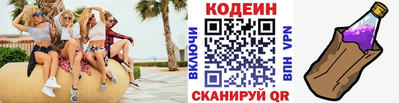 где купить наркоту  Николаевск  Codein Purple Drank 